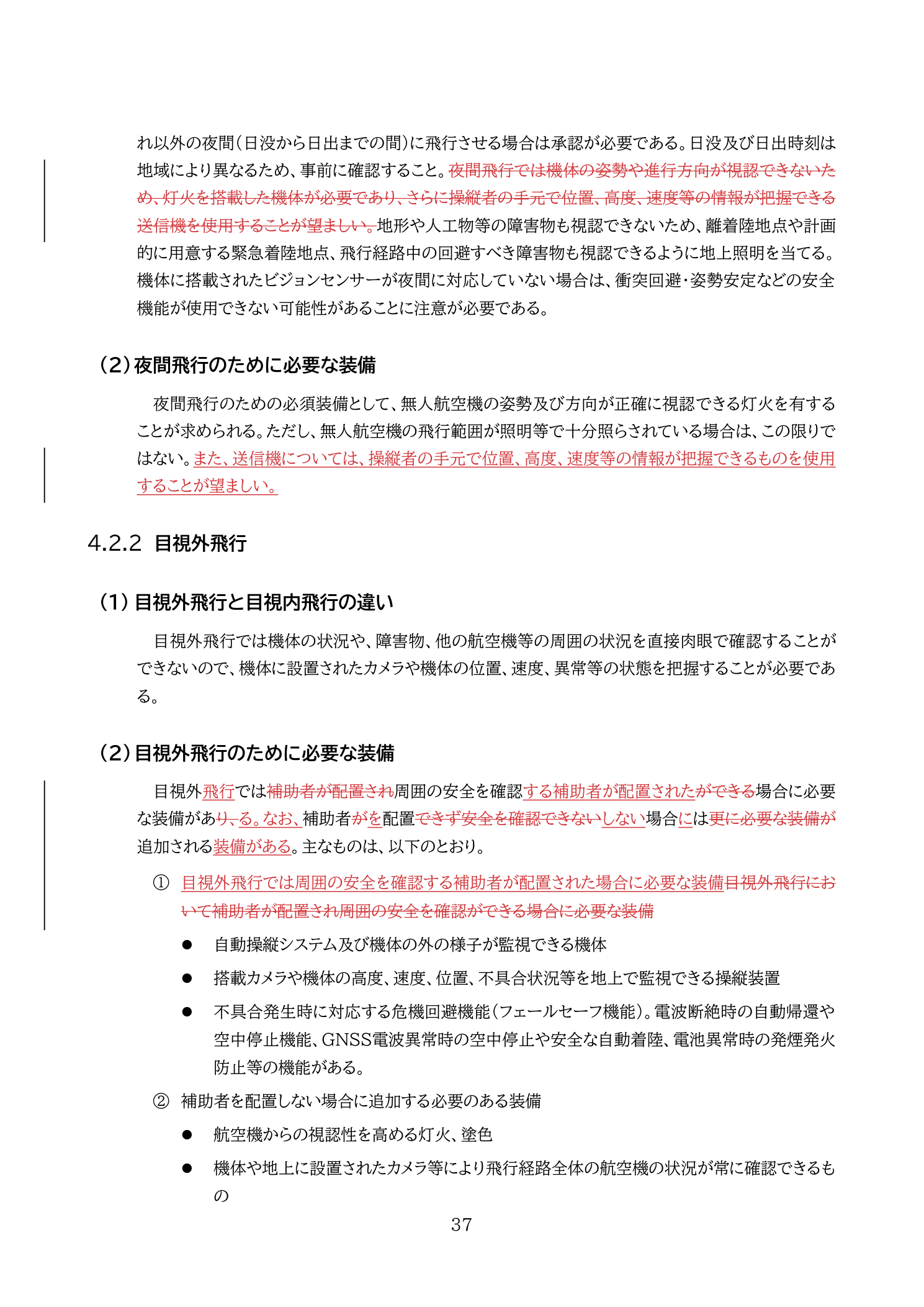 目視内飛行と目視外飛行の違い（国土交通省 無人航空機の飛行の安全に関する教則 第4版 p.37）：FPVゴーグルのみでは目視外飛行。補助者の目視では代替不可